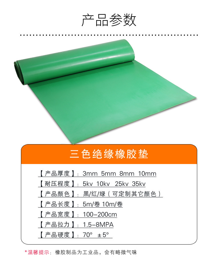 配（pèi）電室絕緣膠墊